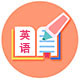 考研英語(yǔ)